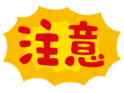締切日について